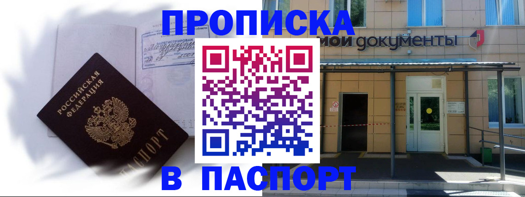 прописка для кредита в Тольятти