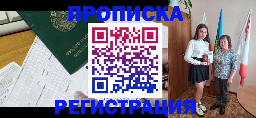 временная прописка в Тольятти